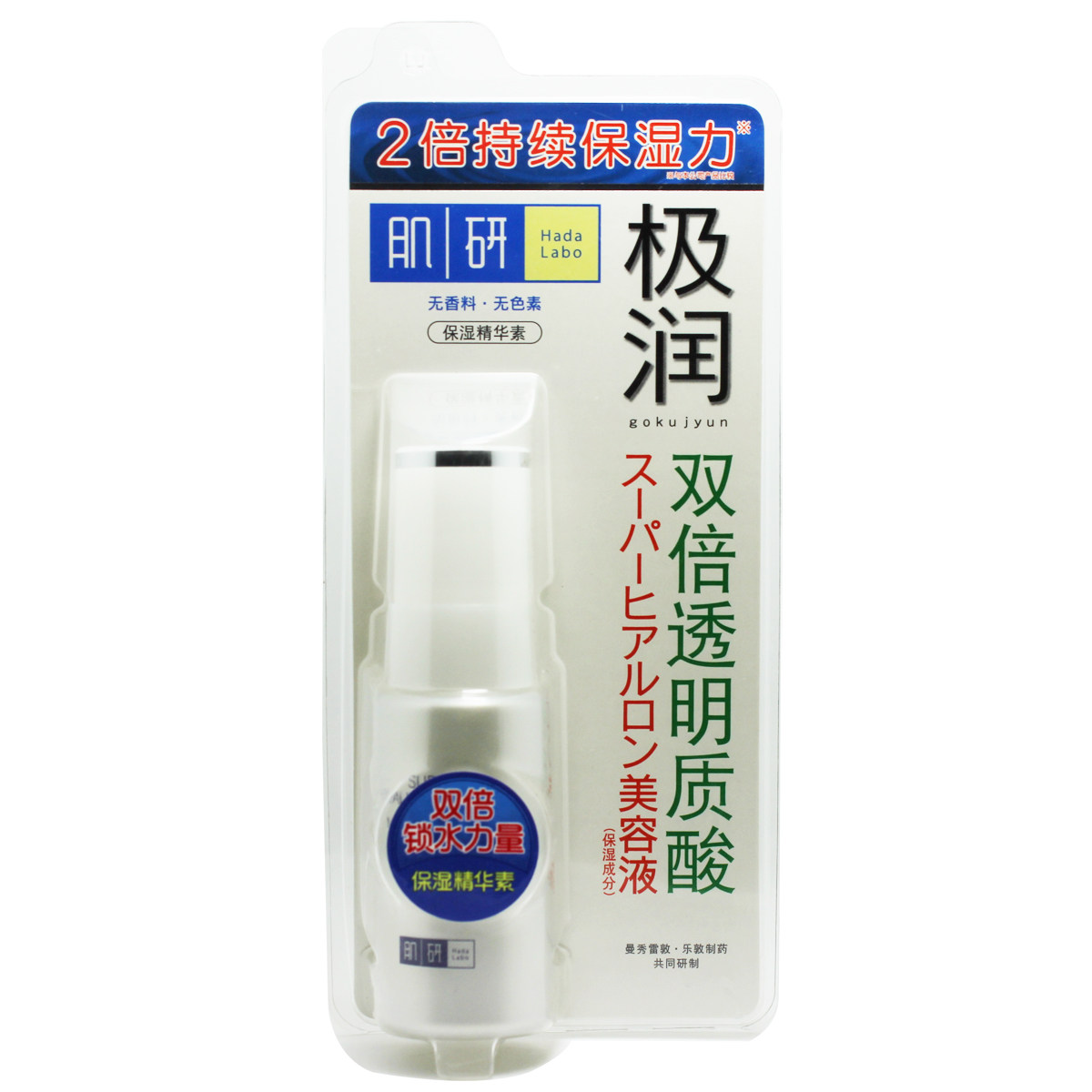 包邮 曼秀雷敦 肌研极润精华素30g 精华液  保湿 湿水 补水