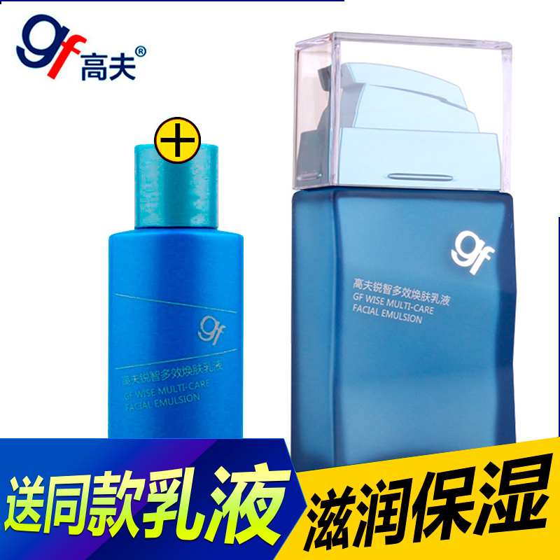 gf/高夫锐智多效焕肤乳液75ml男士乳液深层补水 提亮肤色专柜正品