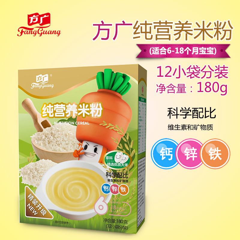 方广婴儿米粉 宝宝辅食营养米粉180克（18个月以下）12小袋分装
