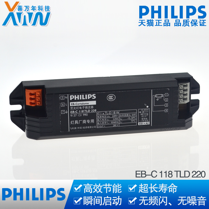 飞利浦TLD 20W荧光灯电子整流器PL-L18W灯管专用EB-C 118 镇流器