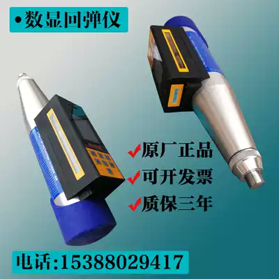 Digital display rebound instrument Automatic digital display rebound instrument Digital display integrated rebound instrument Rebound instrument 225 rebound instrument