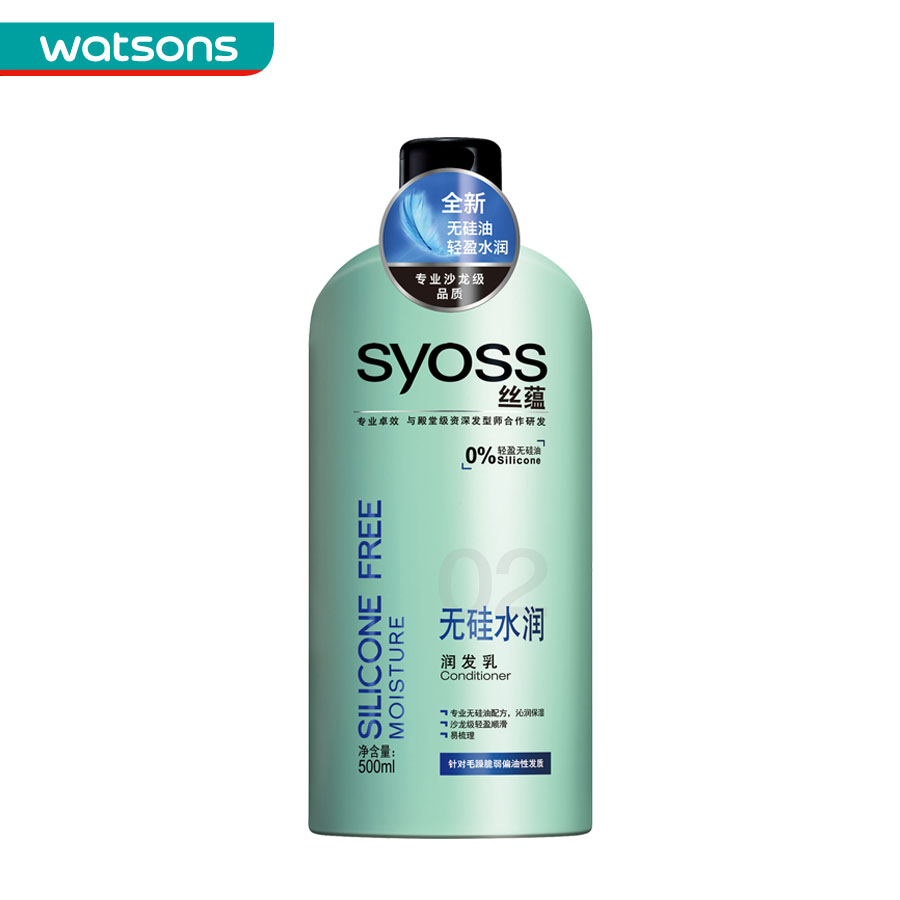 【屈臣氏】Syoss 丝蕴无硅水润润发乳500ml护发素