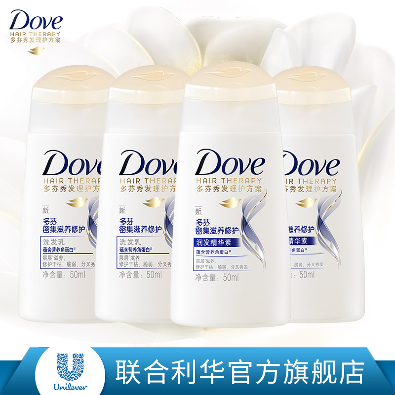 Dove多芬洗发水露+精华护发素 密集滋养柔顺男女士旅行套装50ml*4