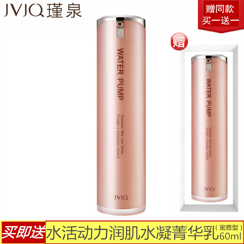 韩国瑾泉水活动力润肌水凝菁华乳液蜜雅型60ml 专柜正品化妆品谨