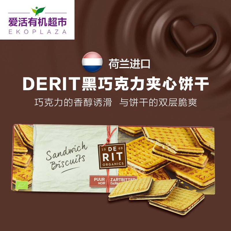 De Rit 德利特荷兰进口零食黑巧克力夹心饼干150g