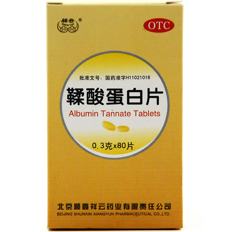 祥云 鞣酸蛋白片 0.3g*80片/盒 腹泻 消化不良