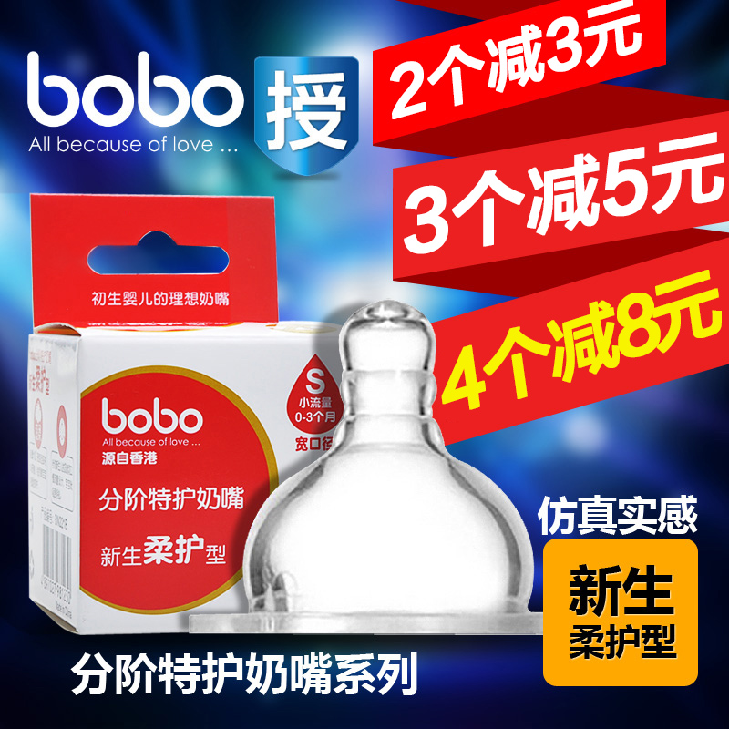 bobo乐儿宝奶嘴新生婴儿宝宝宽口径分阶硅胶超柔奶嘴SMLV十字孔