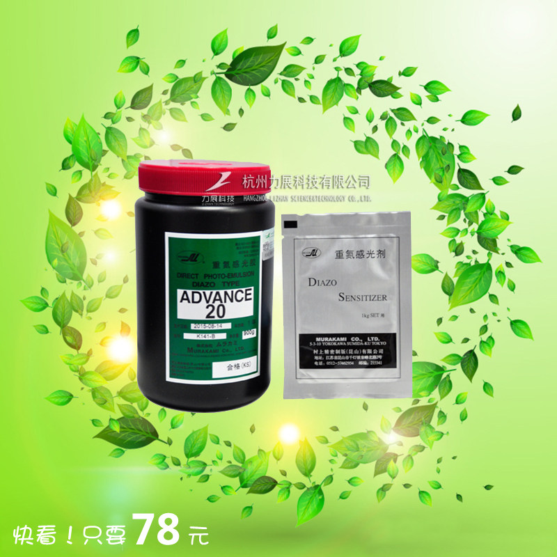 Photosensitive collagen imported water and oil screen printing plate photosensitive adhesive oil photosensitive diazo Murakami AD20