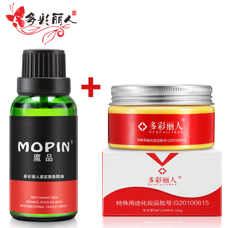 多彩丽人纤体精油紧实塑身刮痧产品脂肪肌肉型大腿小腿减肚子腰腹