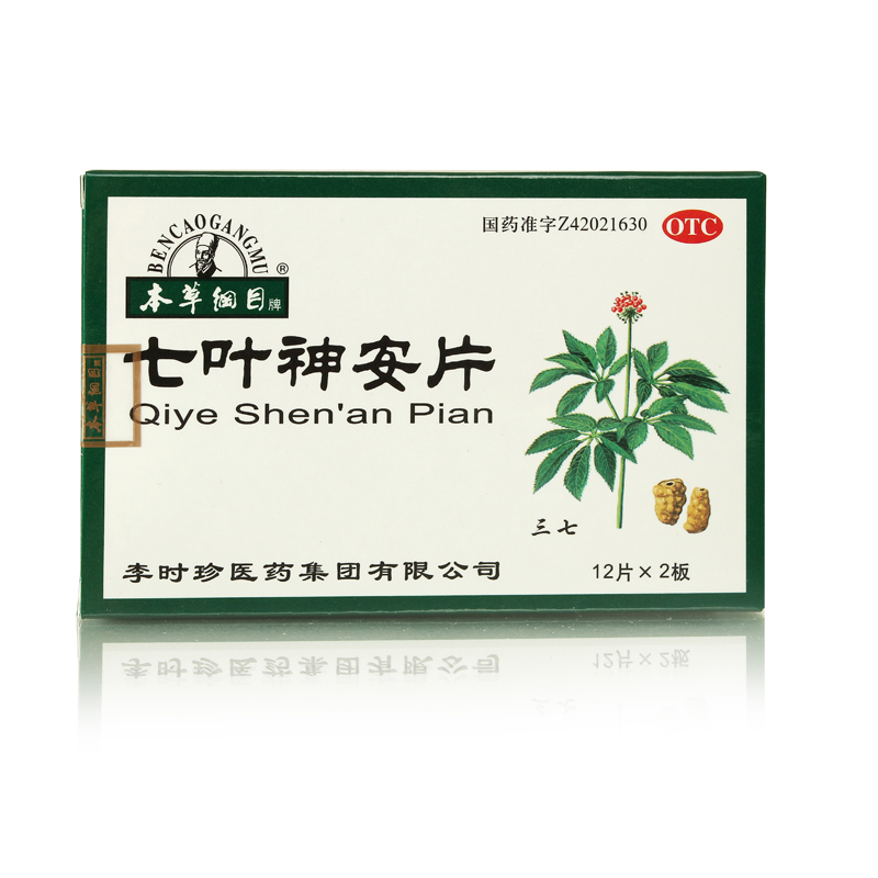 包邮6盒 本草纲目七叶神安片24片 心气不足所致的心悸失眠药品