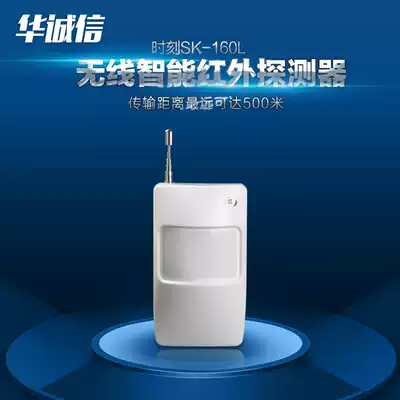 SK-160L wireless infrared detector anti-theft alarm wireless curtain detector