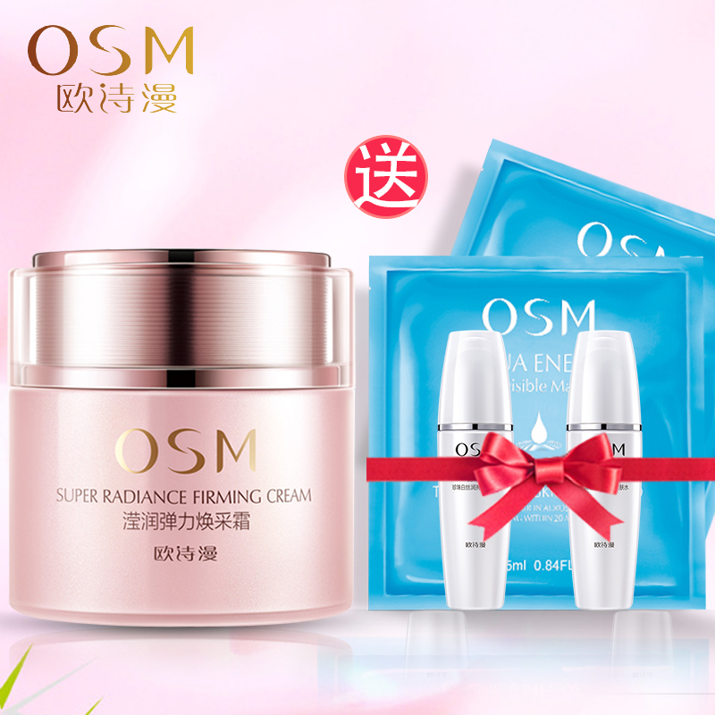 OSM欧诗漫滢润弹力焕采霜紧致面霜补水保湿滋润修复面霜正品50g