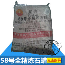 Solid paraffin 50kg paraffin No. 58 fully refined paraffin industrial paraffin candle DIY paraffin