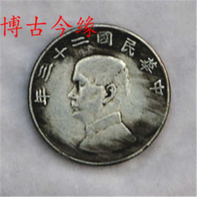 Imitation ancient white bronze silver plated silver dollar 12 silver dollar Sun Yat-sen head 23 years 5 Yuan silver Yuan