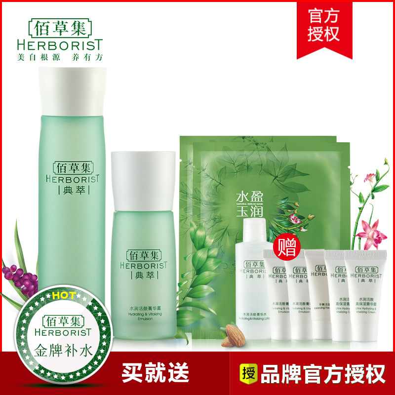 佰草集 典萃系列 水润活颜 深润保湿补水护肤套装 授权专柜正品