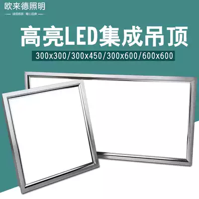 Oulaid led integrated ceiling light Flat panel light Ultra-thin panel light Aluminum gusset panel light 300*450*600
