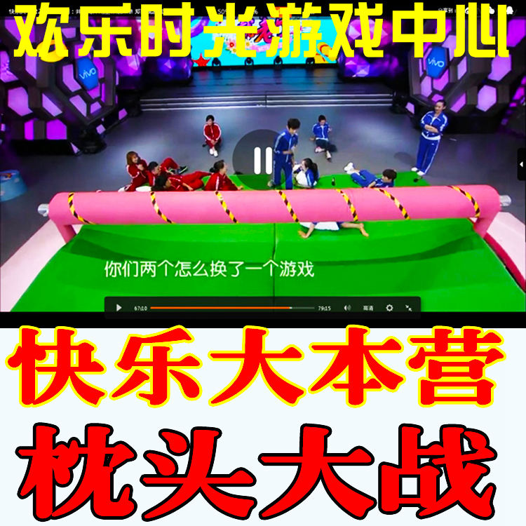 Happy base camp crazy pillow big war trembles Net red toy development training props team building game props