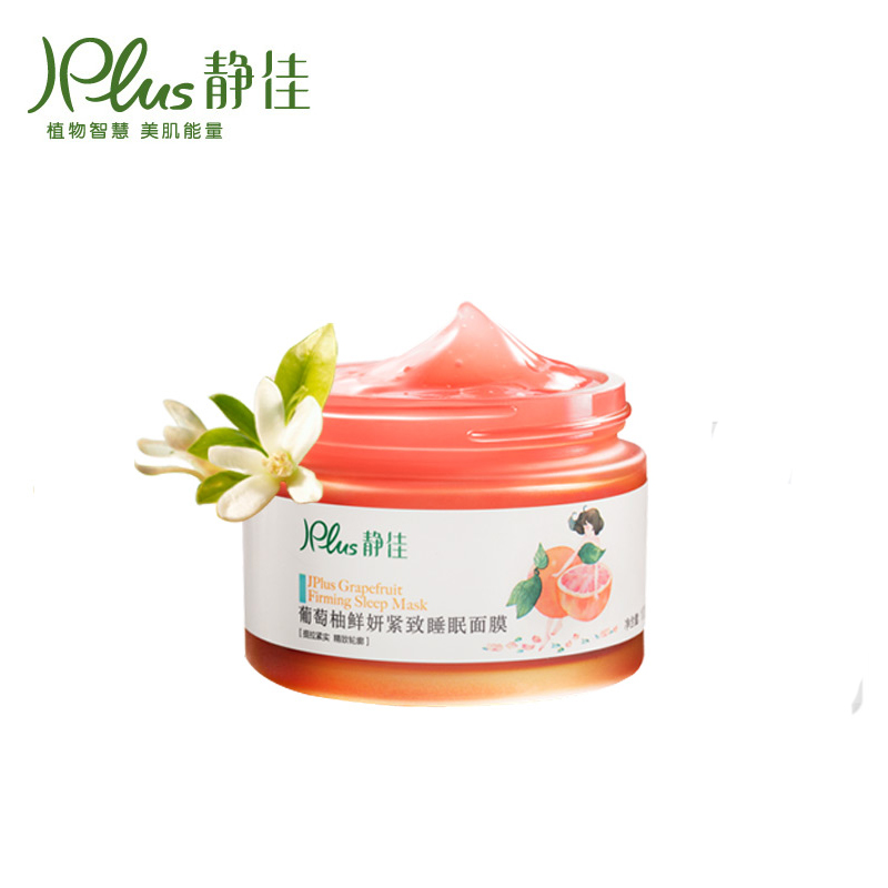 静佳JPlus葡萄柚V脸紧致补水滋润免洗睡眠面膜100g保湿滋养嫩肤