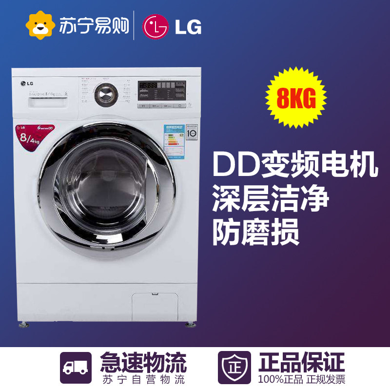LG WD-T12411DN 8公斤 全自动变频智能 滚筒洗衣机
