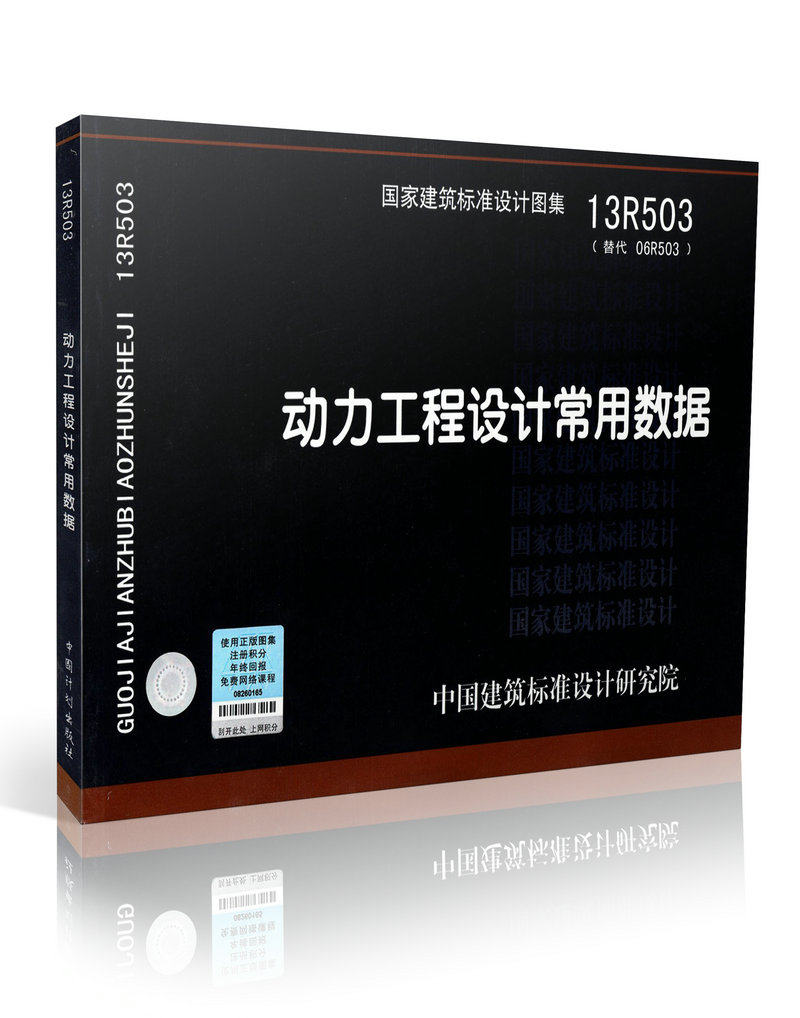 13R503 动力工程设计常用数据