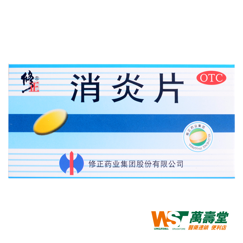 修正 消炎片24片 清热解毒 上呼吸道感染 发热 支气管炎 咳嗽