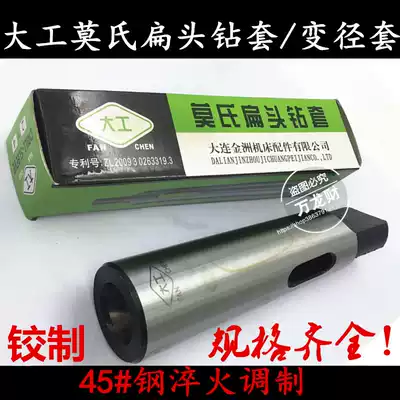 Dagong Mohs flat head drill Taper shank drill sleeve Mohs reducer sleeve Milling cutter sleeve Flat tail MT1 2 3 4 5 6