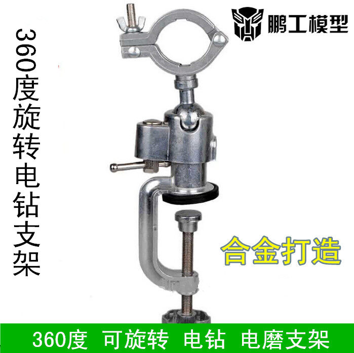 Pengjian Model 360 - degree rotary drill bracket Micro - electric drill grinding stent Vanxin rotation