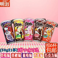 Meiji Xinxin Cup 50G Большая чашка для печенья полоса для печенья+погружение шесть детский день закуски 6 чашек бесплатной доставки
