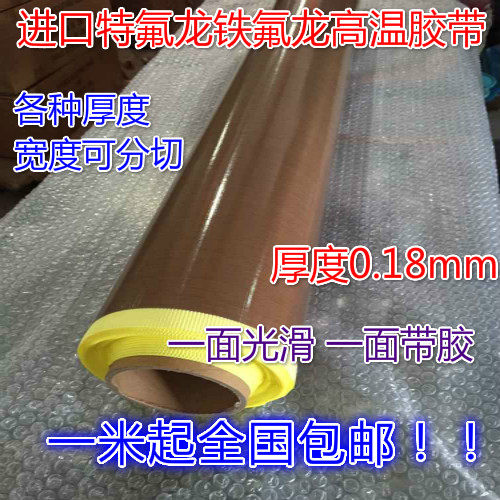 Imported Teflon tape adhesive high temperature cloth tape Teflon high temperature cloth Teflon high temperature cloth 0 18mm