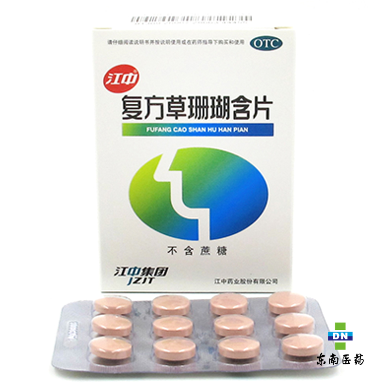 复方草珊瑚含片 无糖48片 清喉利咽 喉咙痛 咽炎急性咽喉炎