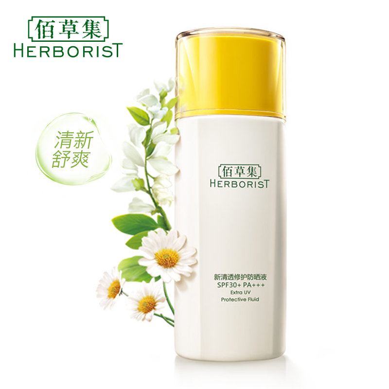 【天猫超市】佰草集新清透防晒液 SPF30 PA++ 40ml补水保湿隔离