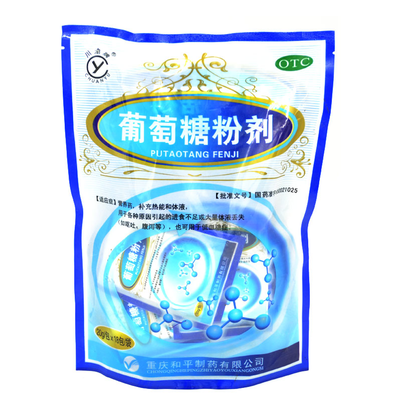 川渝牌 口服葡萄糖 20g*18袋/包 补充能量和体液