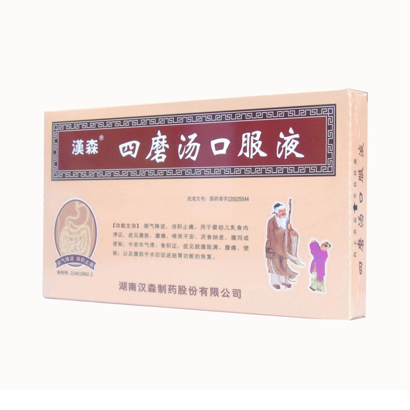 汉森四磨汤口服液 10ml*8支/盒