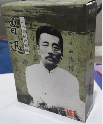 Collection of playing cards on the study card children's early education puzzle entertainment learning characters Lu Xun playing cards collection
