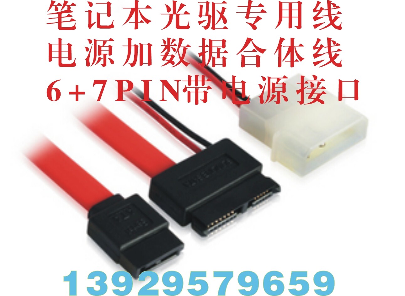 6 7P Notebook CD-ROM Data Cable Power Cord Notebook SATA CD-ROM Serial Data Cable Power Cable