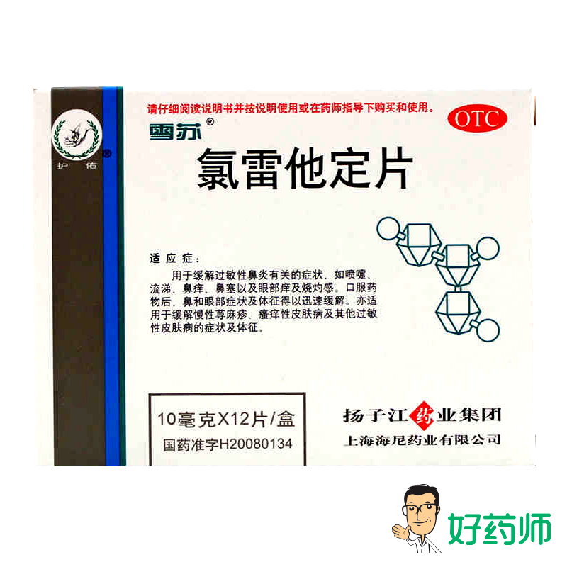 护佑 氯雷他定片 12片 抗过敏鼻痒鼻塞打喷嚏流涕荨麻疹皮肤瘙痒