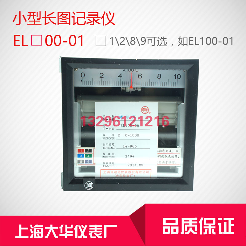 Shanghai Dahua Instrument Factory EL100-01 small long chart recorder EL200-01 temperature curve recorder