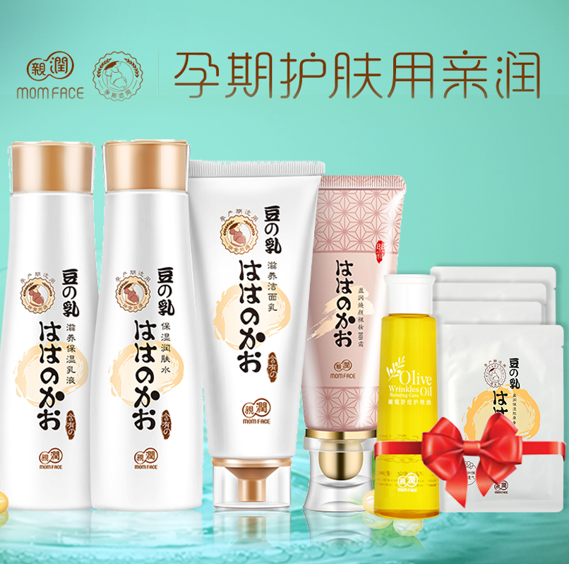 亲润孕妇护肤品套装豆乳补水保湿专用美颜遮瑕化妆品BB版套装正品