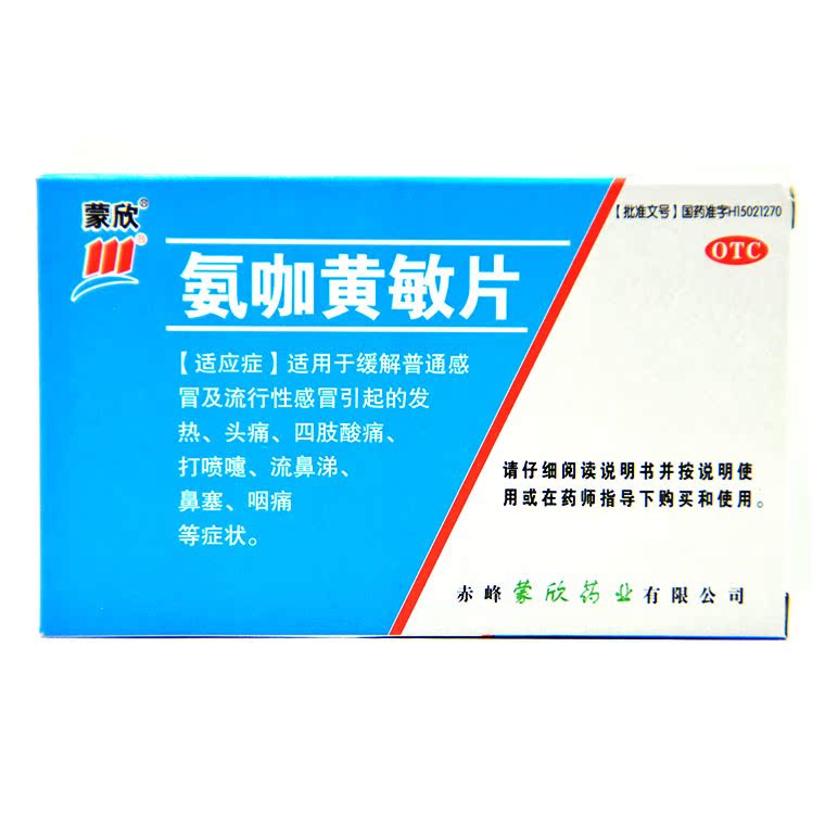 蒙欣 氨咖黄敏片 24片 发热头痛 四肢酸痛 打喷嚏 流鼻涕Q