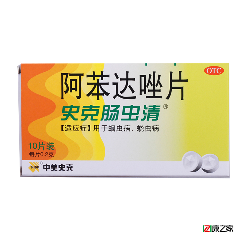 省2元】史克肠虫清阿苯达唑片肠虫清驱虫药成人打蛔虫药中美史克