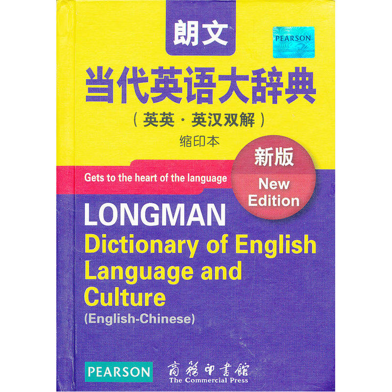 朗文当代英语大辞典(英英.英汉双解)(缩印本)(新版) 正版图书 (英)梅厄|译者:王立弟//李瑞林