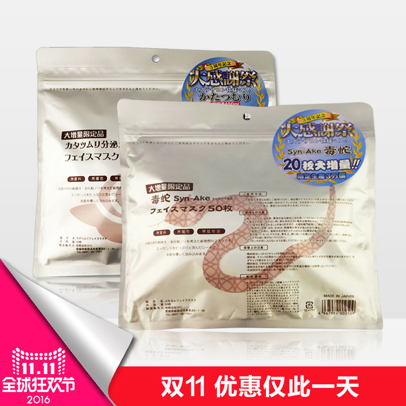 SPC蛇毒面膜 50片+蜗牛面膜 50片 保湿补水