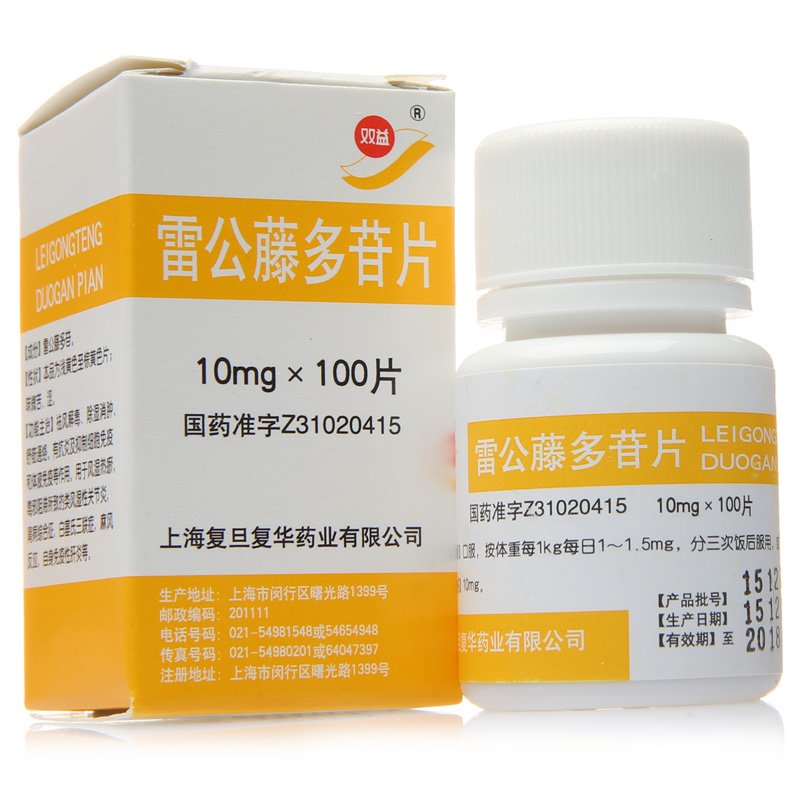 双益 雷公藤多苷片 10mg*100片*1瓶/盒