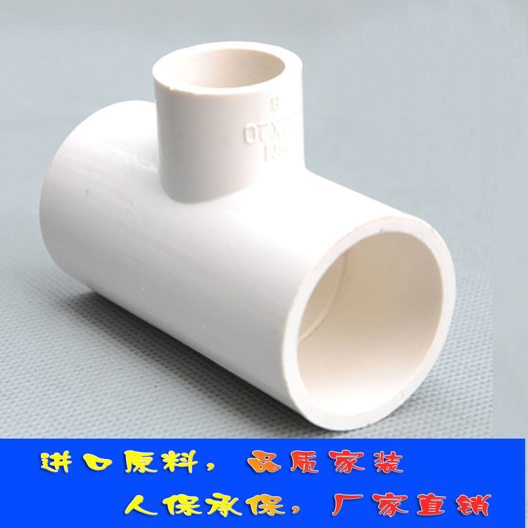 PVC heterodiameter three-way change diameter tee to water pipe 20 25 32 40 50 63 63 90110125 90110125