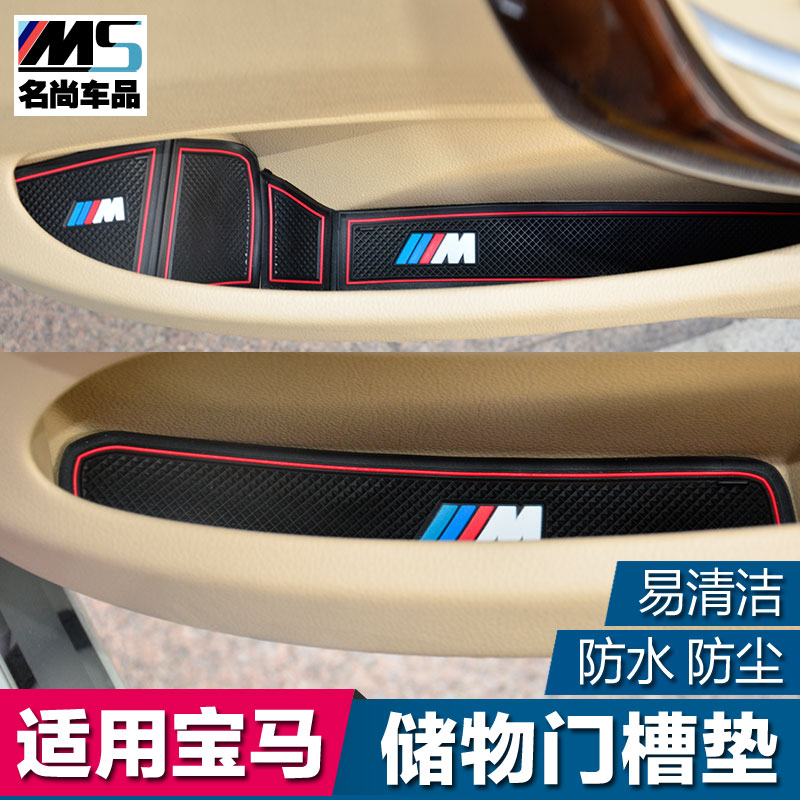 适用于宝马新3系/5系X1/X3/X5水杯门槽垫内饰装饰改装汽车防滑垫