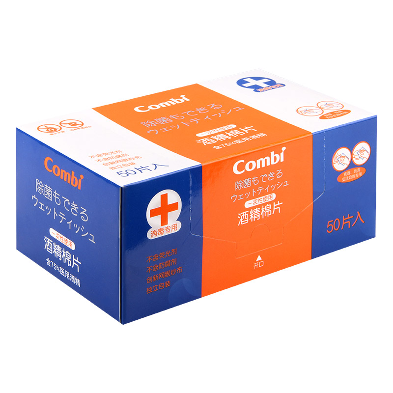 【天猫超市】康贝家用婴儿酒精棉片一次性卫生消毒除菌湿纸巾50片