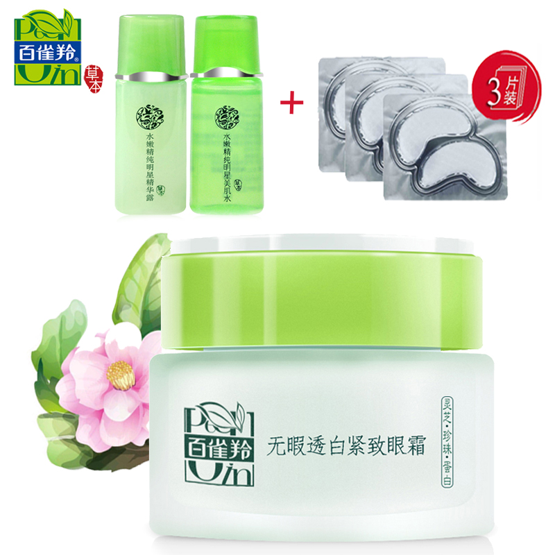 百雀羚眼霜草本无瑕透白紧致眼霜正品淡化黑眼圈眼袋细纹去脂肪粒