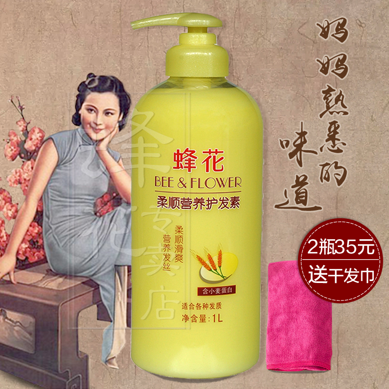 蜂花柔顺营养护发素1L保湿滋润小麦蛋白丝滑润发乳单瓶包邮