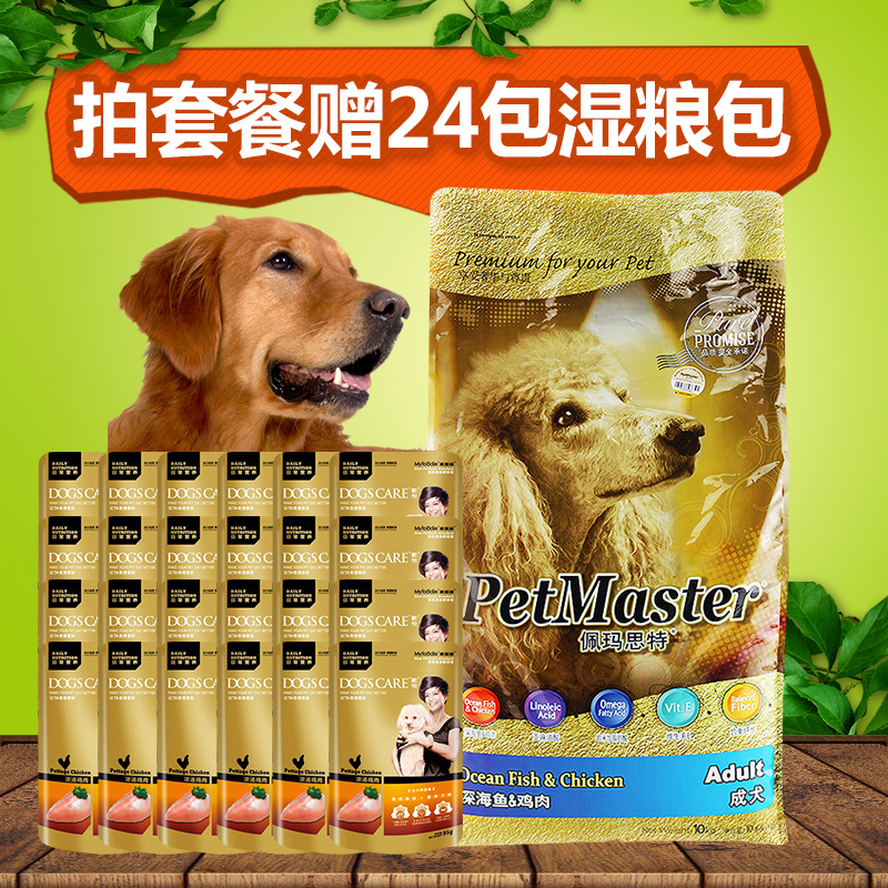 佩玛思特成犬粮佩玛斯特狗粮泰迪贵宾金毛深海鱼鸡肉天然狗粮10kg