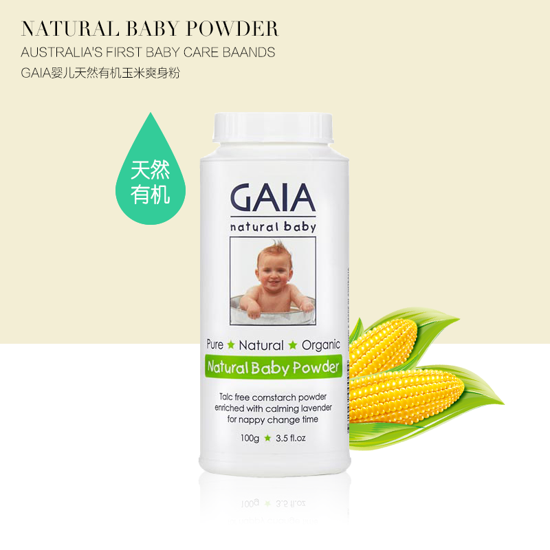 包邮 GAIA 澳洲天然有机宝宝玉米爽身粉100g 温和干爽 舒缓肌肤